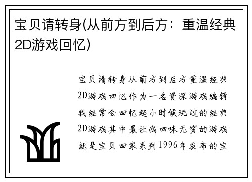 宝贝请转身(从前方到后方：重温经典2D游戏回忆)