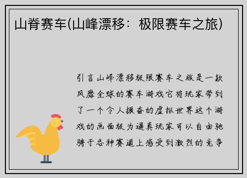 山脊赛车(山峰漂移：极限赛车之旅)