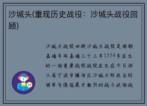 沙城头(重现历史战役：沙城头战役回顾)