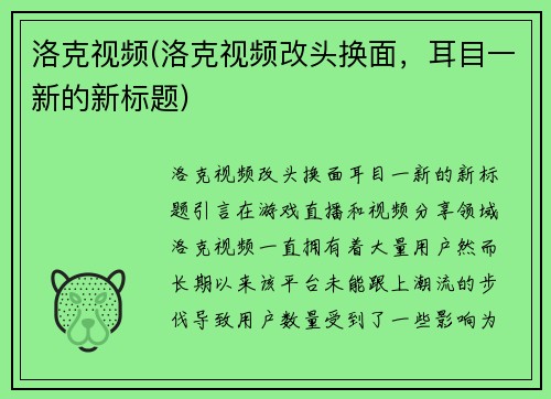 洛克视频(洛克视频改头换面，耳目一新的新标题)
